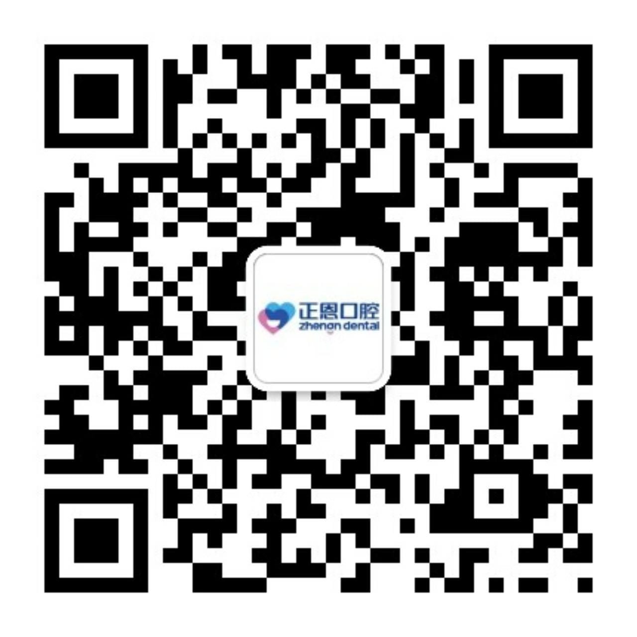 正恩口腔公众号